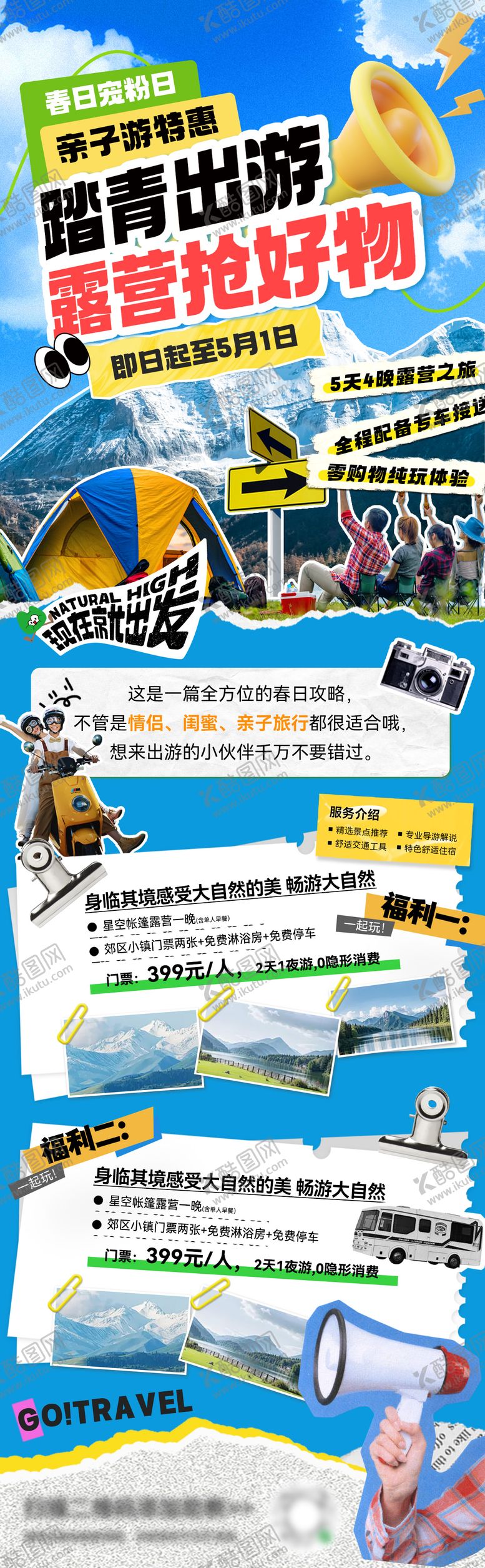 编号：76406804011917408407【酷图网】源文件下载-春日踏青出游海报