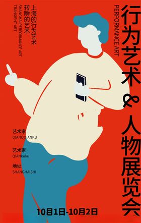 艺术展览海报插画美术国风
