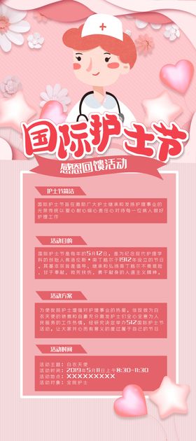 国际护士节