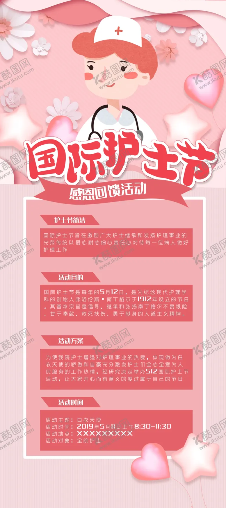 编号：24995607010222175859【酷图网】源文件下载-国际护士节