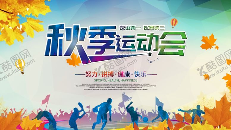 编号：21242407140947351410【酷图网】源文件下载-秋季运动会