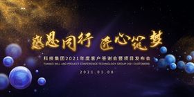 年会墙面大气背景板晚