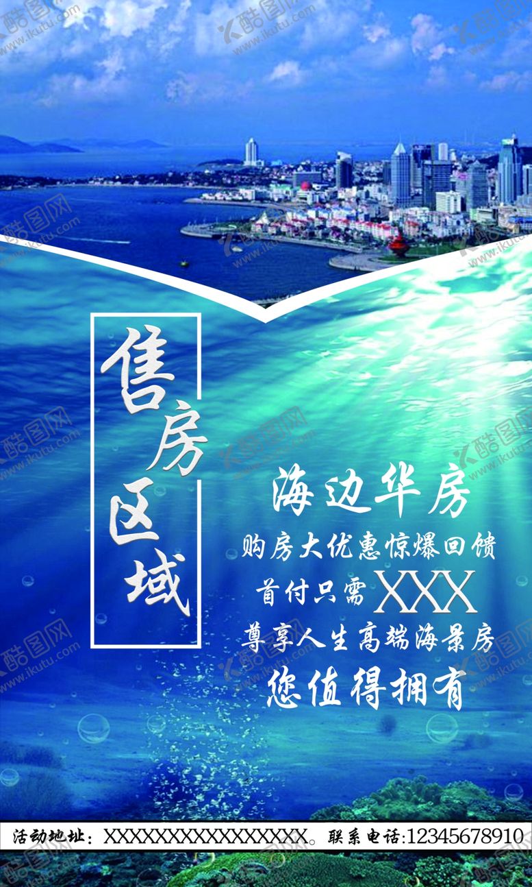 编号：23724105190933114287【酷图网】源文件下载-海景海报