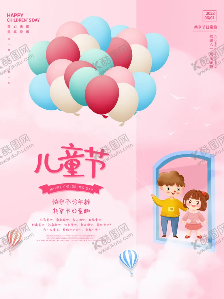 编号：34081509211451421207【酷图网】源文件下载-儿童节