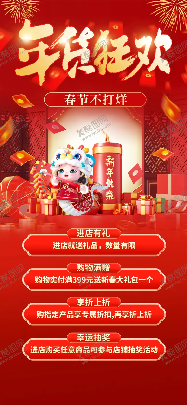 编号：23362302271009095253【酷图网】源文件下载-红色年货海报