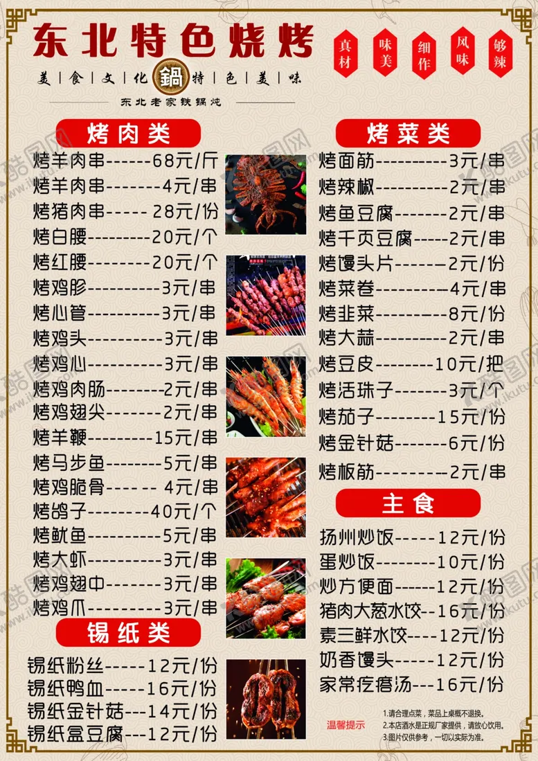 编号：82121712041458515723【酷图网】源文件下载-菜单