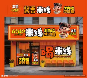 卡通IP米线店店面外观展示