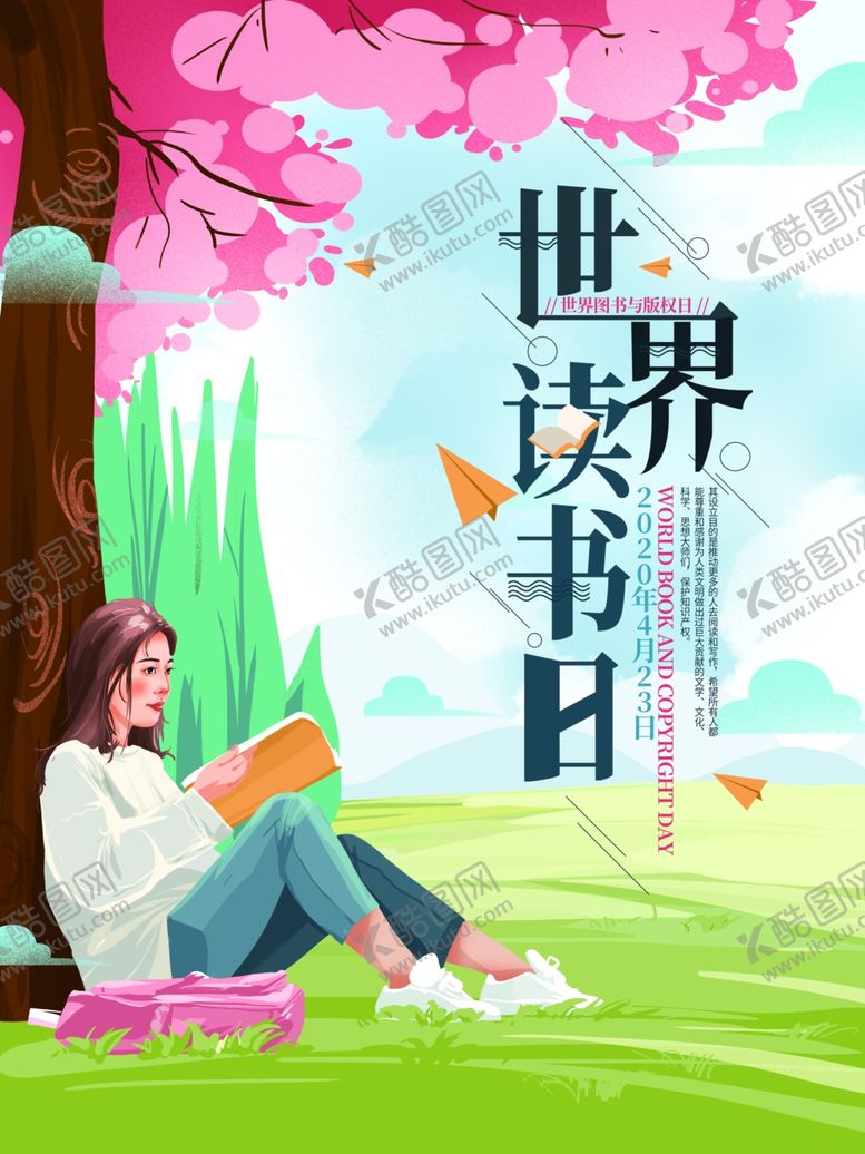 编号：12623207060851597797【酷图网】源文件下载-世界读书日