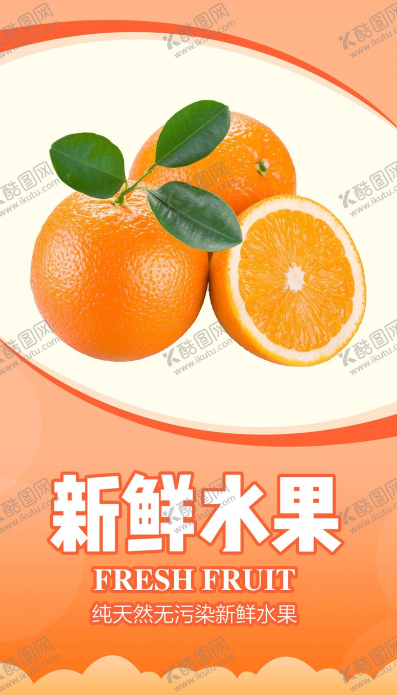 编号：71352206261014058866【酷图网】源文件下载-新鲜水果