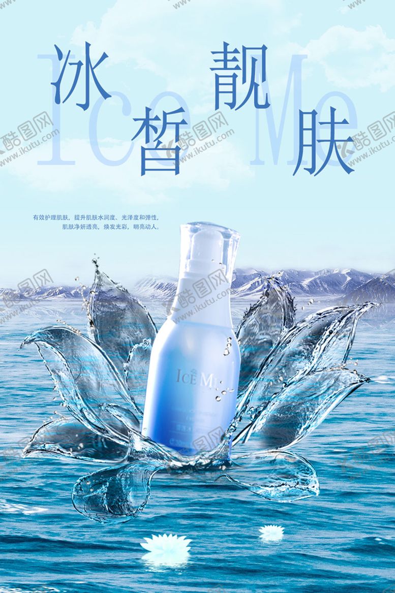 编号：18467509211447154905【酷图网】源文件下载-护肤品靓肤
