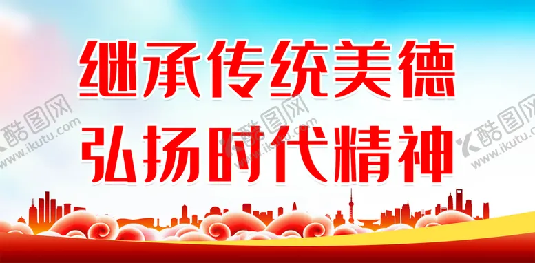 编号：91625309140409303874【酷图网】源文件下载-弘扬时代精神人民观凝聚中国力量