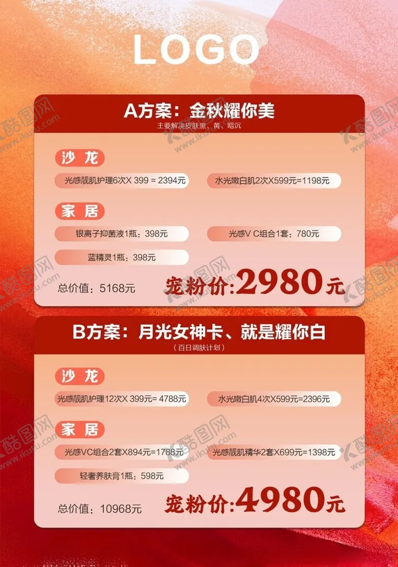 编号：44921202272044137559【酷图网】源文件下载-医美价目表