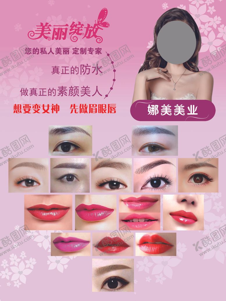 编号：88326409292247587767【酷图网】源文件下载-眉眼唇