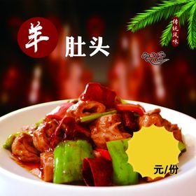 羊肚头