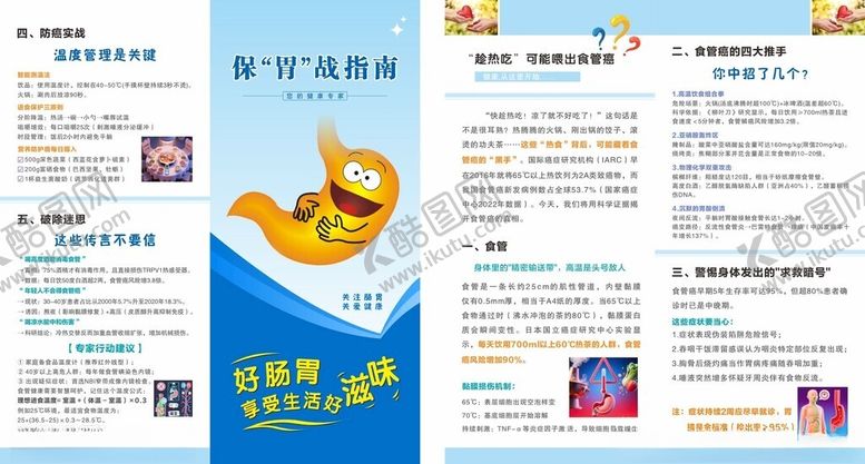 编号：40098510120005589046【酷图网】源文件下载-肠胃疾病折页