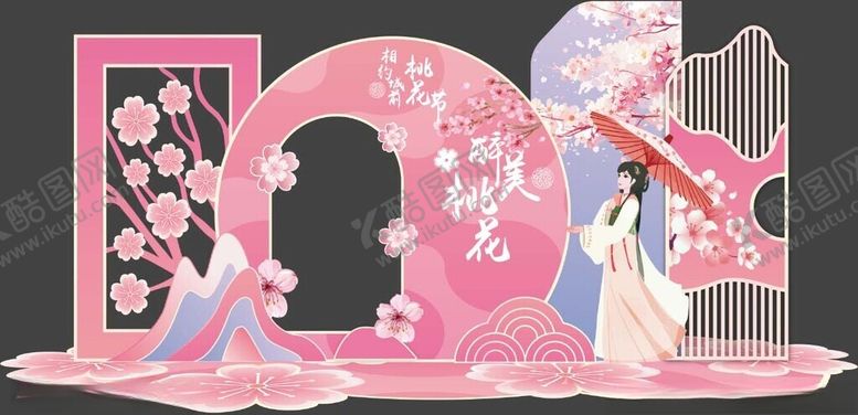 编号：96041311210110186788【酷图网】源文件下载-桃花节