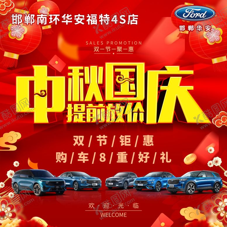 编号：74730112191133055674【酷图网】源文件下载-中秋国庆提前放价