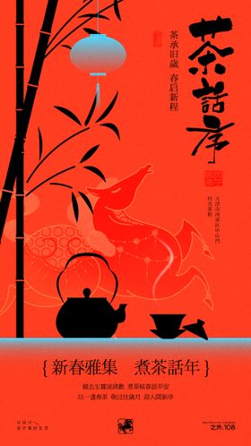 春节茶馆活动宣传海报