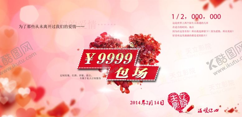 编号：82113605130554497468【酷图网】源文件下载-情人节主题背板