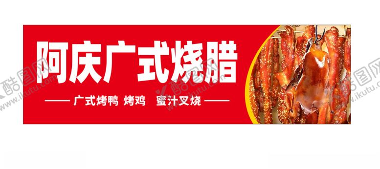 编号：93952902031605225155【酷图网】源文件下载-烧腊