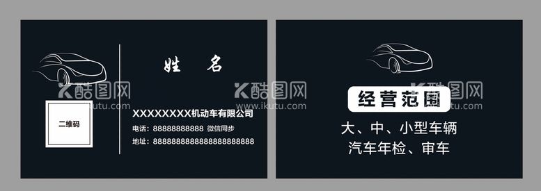 编号：54032011270228564119【酷图网】源文件下载-车行 黑色大气 高端
