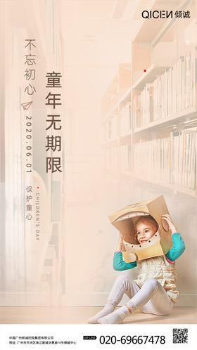 儿童节手机海报