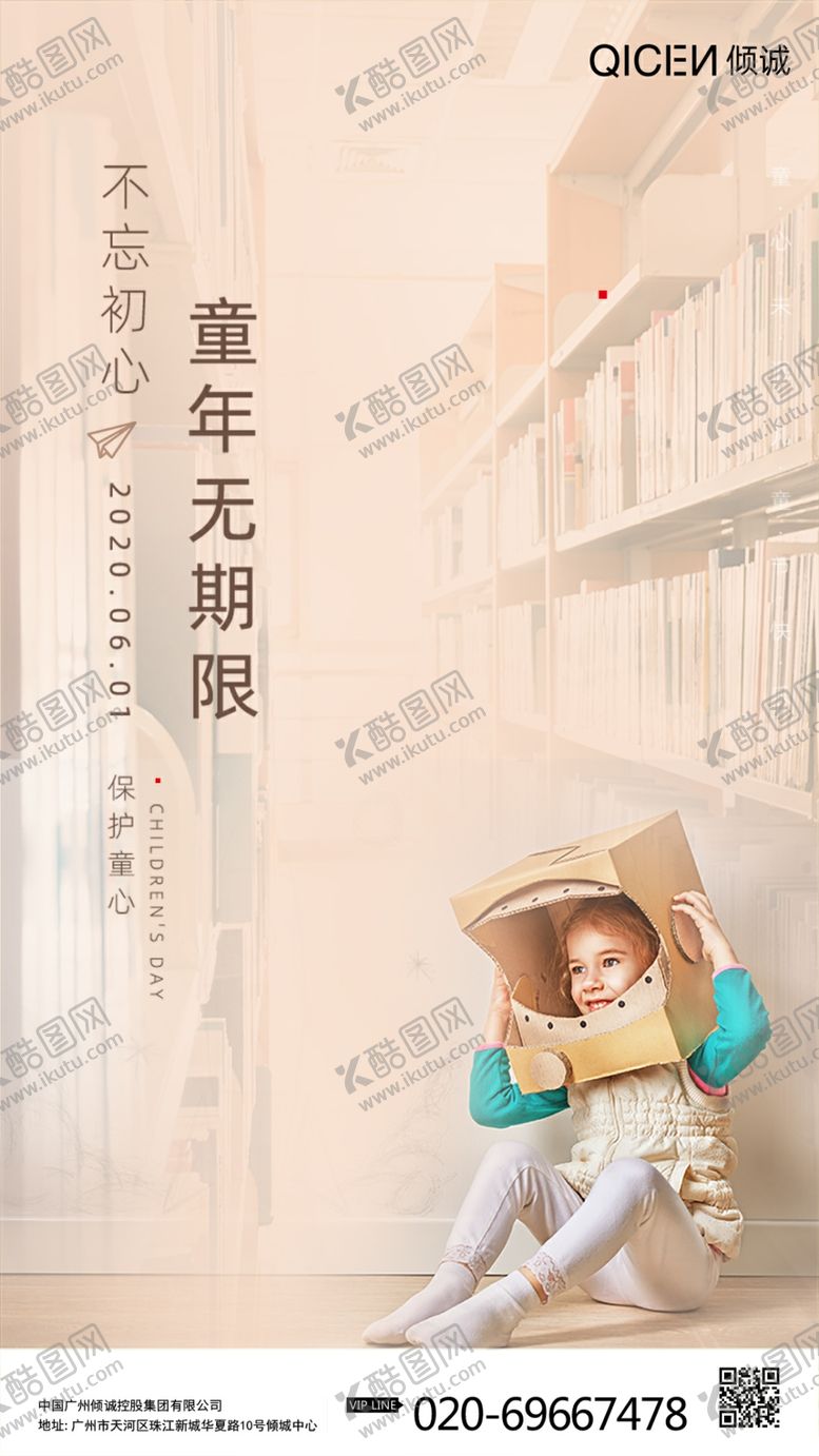 编号：30503509130026199663【酷图网】源文件下载-绿色儿童节手机UI界面