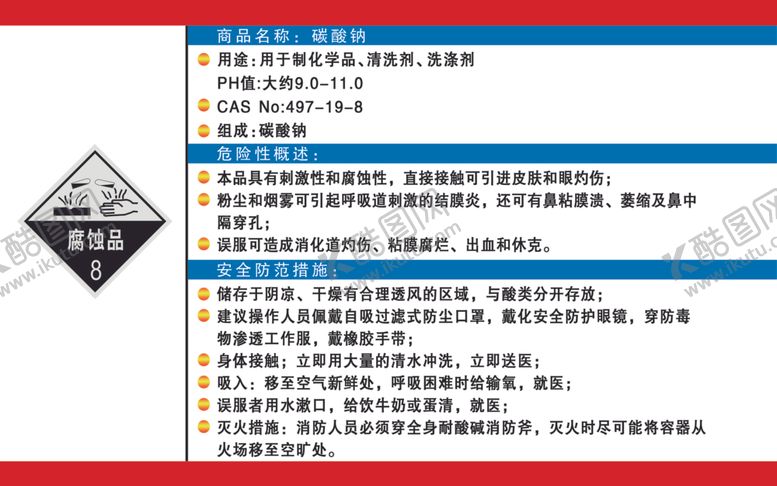 编号：82338610230029323214【酷图网】源文件下载-腐蚀品