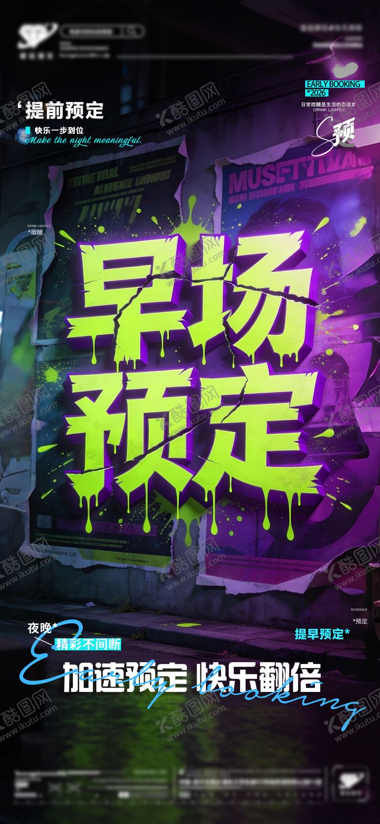 编号：15694903241844234889【酷图网】源文件下载-酒吧预定转场