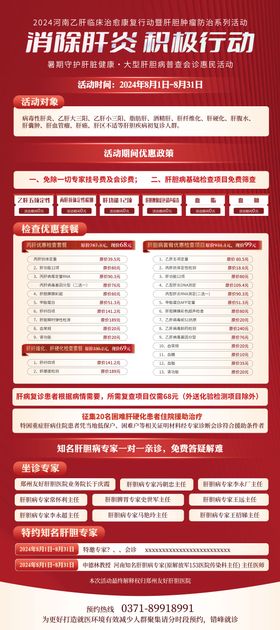 乙肝医院检查活动宣传易拉宝