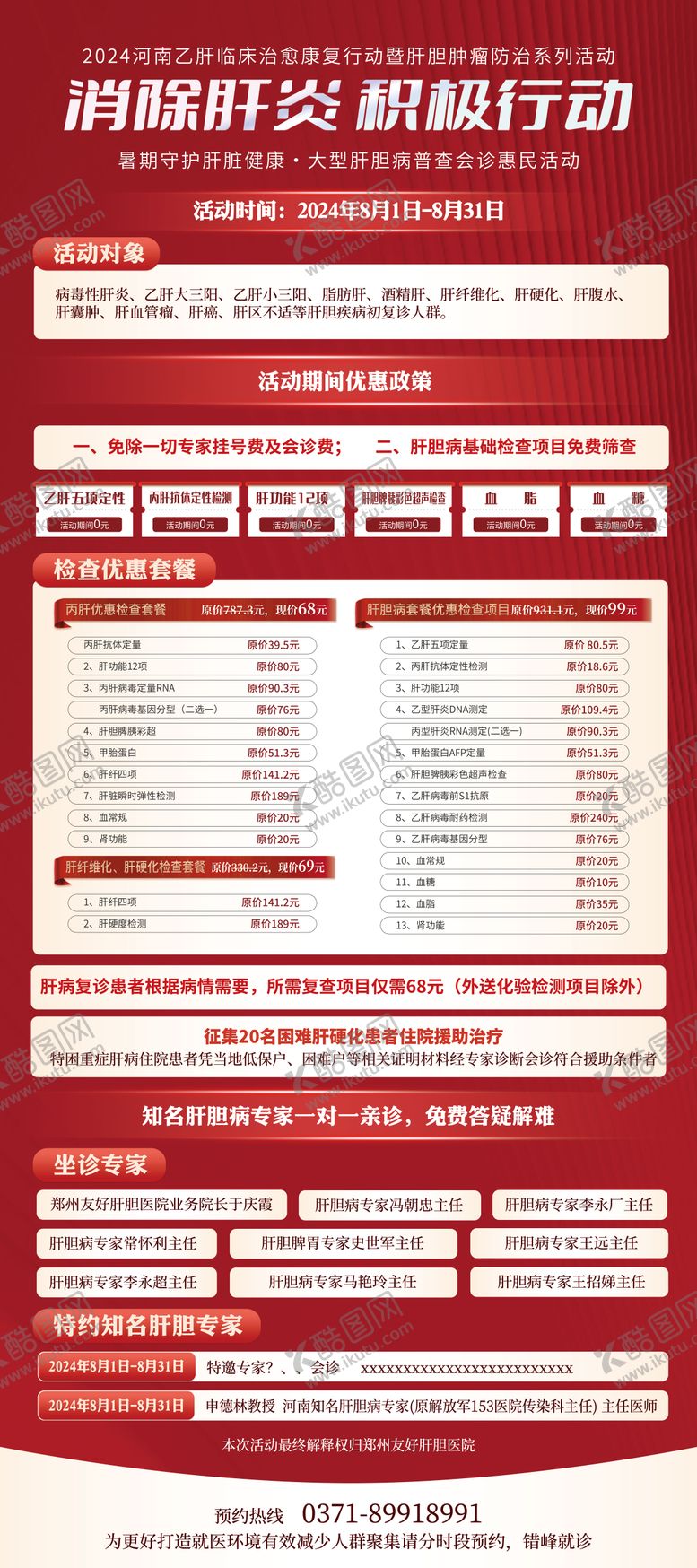 编号：20356208162326271056【酷图网】源文件下载-乙肝医院检查活动宣传易拉宝