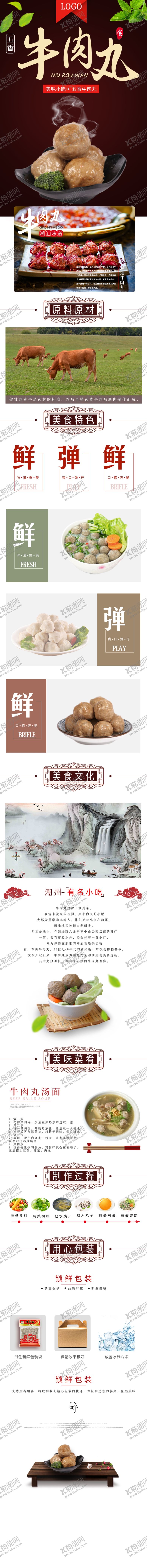 编号：48043910221756547138【酷图网】源文件下载-牛肉丸详情页