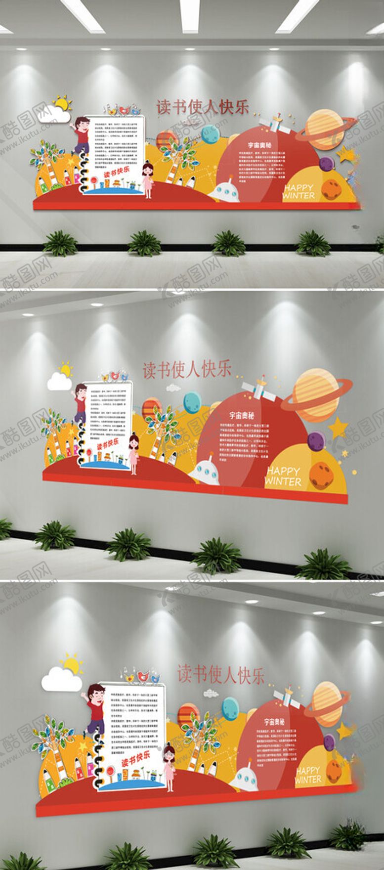 编号：69475609120535426039【酷图网】源文件下载-学校文化墙