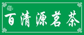 编号：81934609250744488091【酷图网】源文件下载-百花蜜