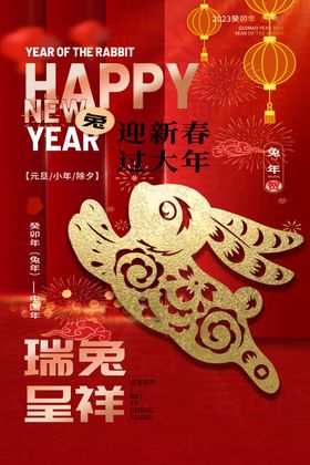 新年海报