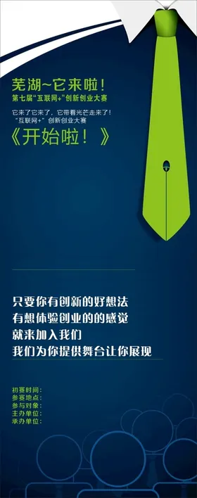 展架易拉宝校园企业X活动