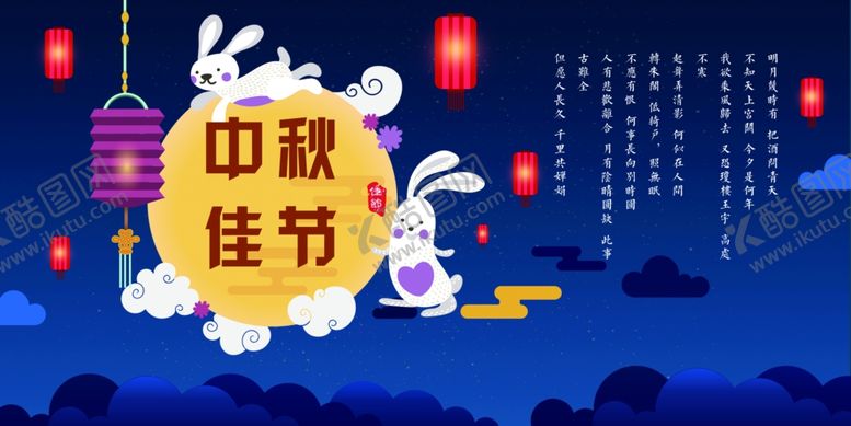 编号：50778610231229022760【酷图网】源文件下载-中秋节海报