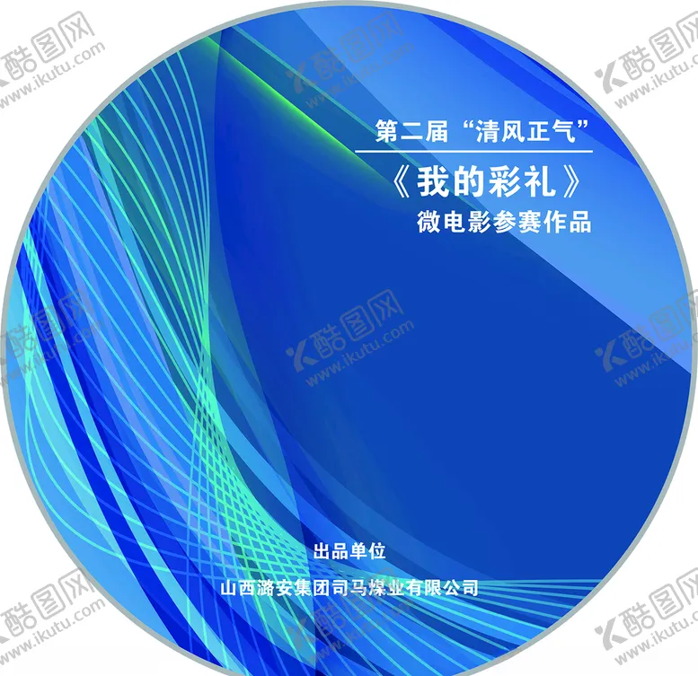 编号：95781609180124427075【酷图网】源文件下载-光盘贴