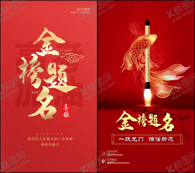 编号：13492205241624094080【酷图网】源文件下载-高考海报