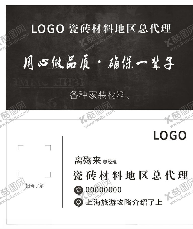 编号：69115309300006444150【酷图网】源文件下载-黑色家装材料名片