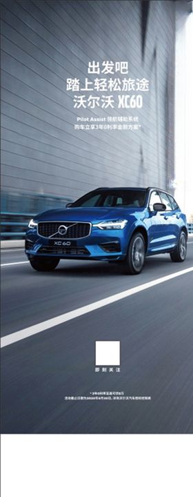 沃尔沃XC60立牌