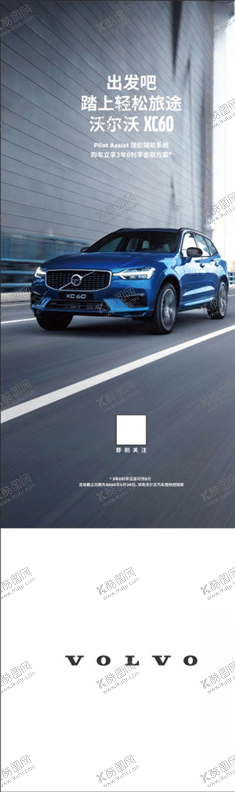 编号：21801410282356029898【酷图网】源文件下载-沃尔沃XC60立牌
