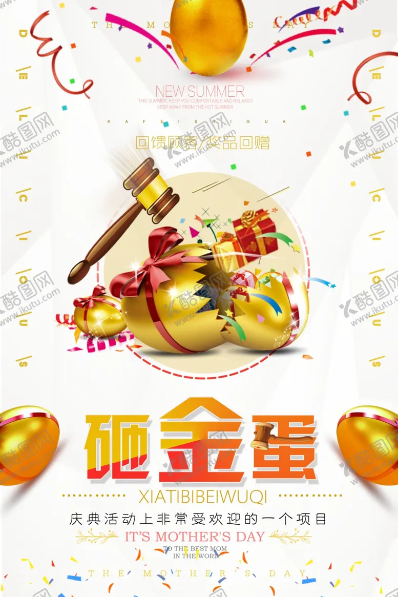 编号：69686504070225308863【酷图网】源文件下载-砸金蛋