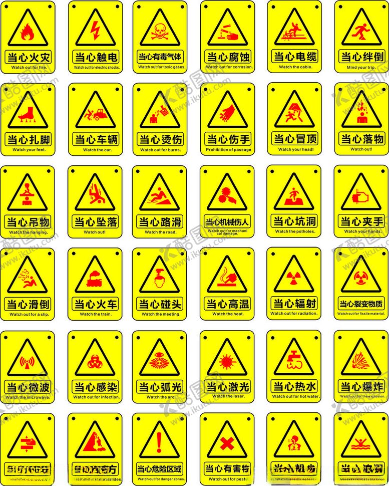 编号：27350411150259387026【酷图网】源文件下载-警示标志图案集合
