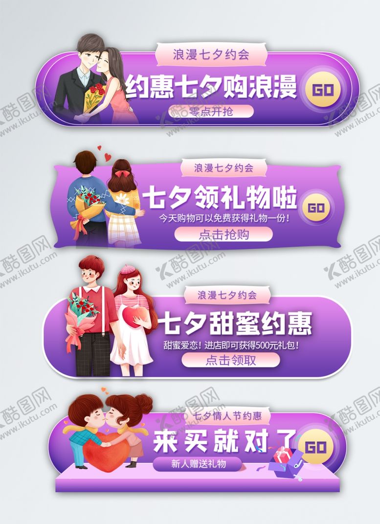 编号：73416406300509479002【酷图网】源文件下载-七夕直播促销标签