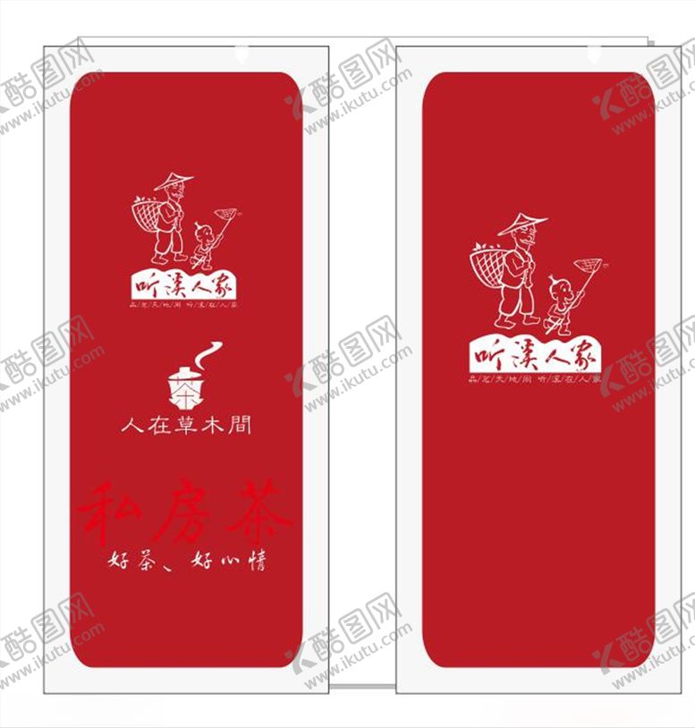 编号：87512007141232185780【酷图网】源文件下载-听溪人家版面单面