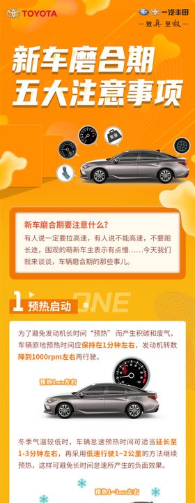 新车磨合