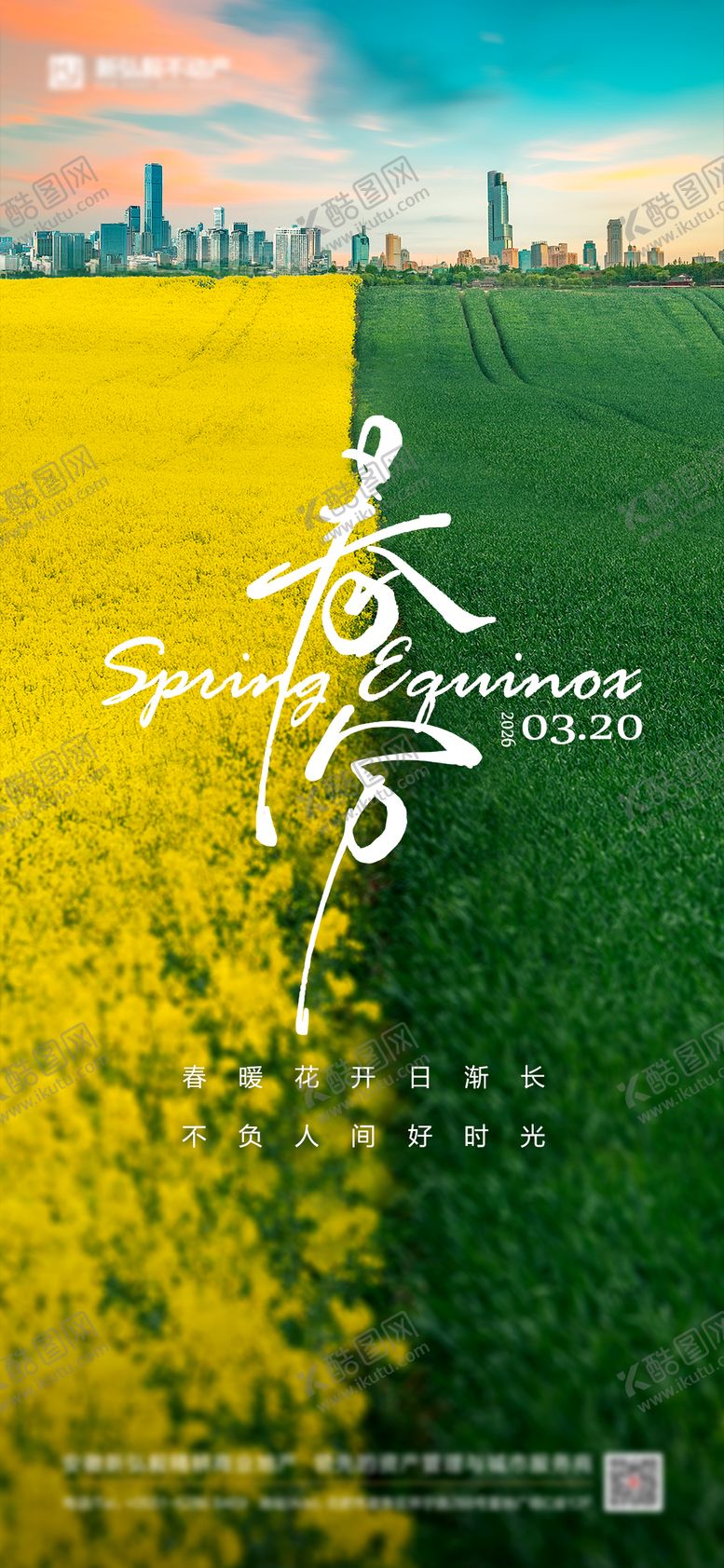 编号：62058802190212488159【酷图网】源文件下载-春分春季节气海报 