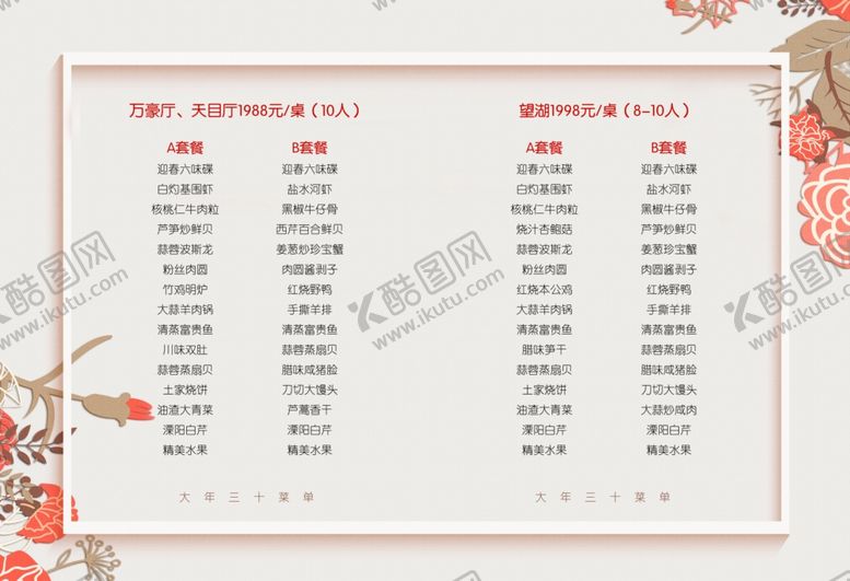 编号：11420510170328488648【酷图网】源文件下载-年夜饭菜单内页