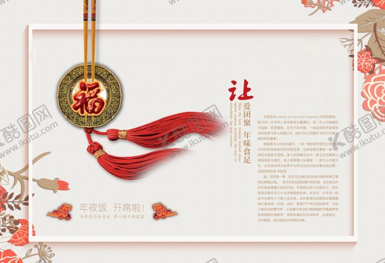 编号：91525109160148584250【酷图网】源文件下载-年夜饭菜单内页